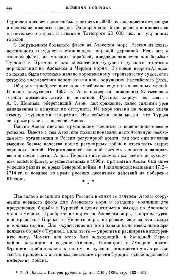Николай Павленко - Очерки истории СССР. Т. 7. Период феодализма. Россия в первой четверти XVIII в. Преобразования Петра I - Страница № 446