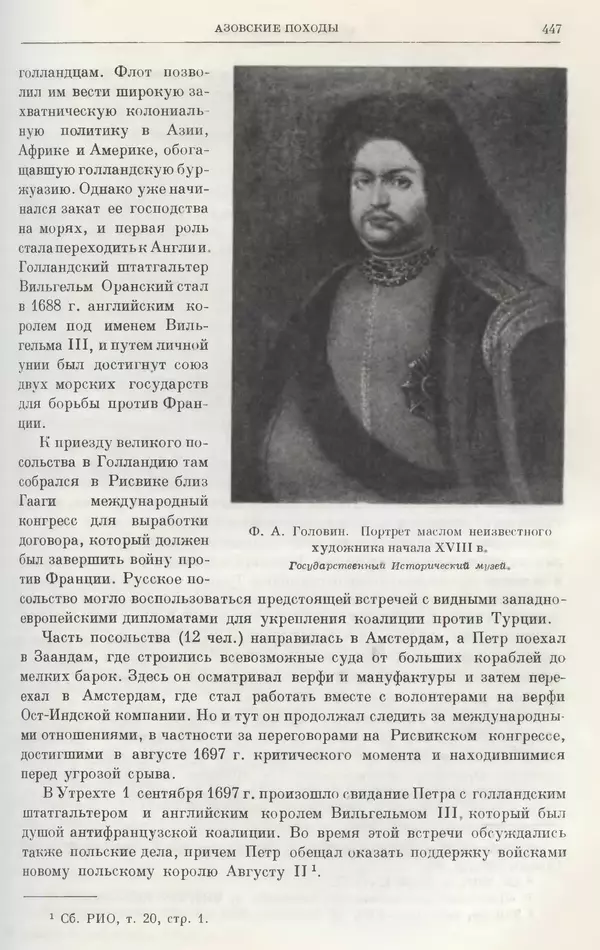Николай Павленко - Очерки истории СССР. Т. 7. Период феодализма. Россия в первой четверти XVIII в. Преобразования Петра I - Страница № 449