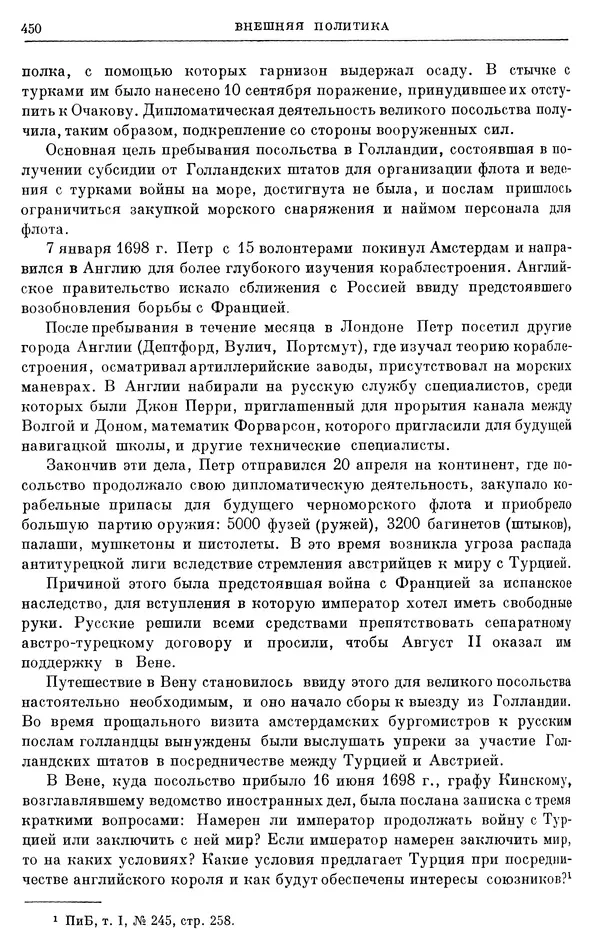 Николай Павленко - Очерки истории СССР. Т. 7. Период феодализма. Россия в первой четверти XVIII в. Преобразования Петра I - Страница № 452