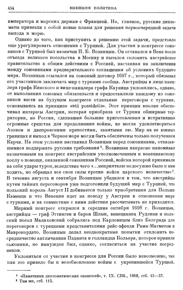 Николай Павленко - Очерки истории СССР. Т. 7. Период феодализма. Россия в первой четверти XVIII в. Преобразования Петра I - Страница № 456