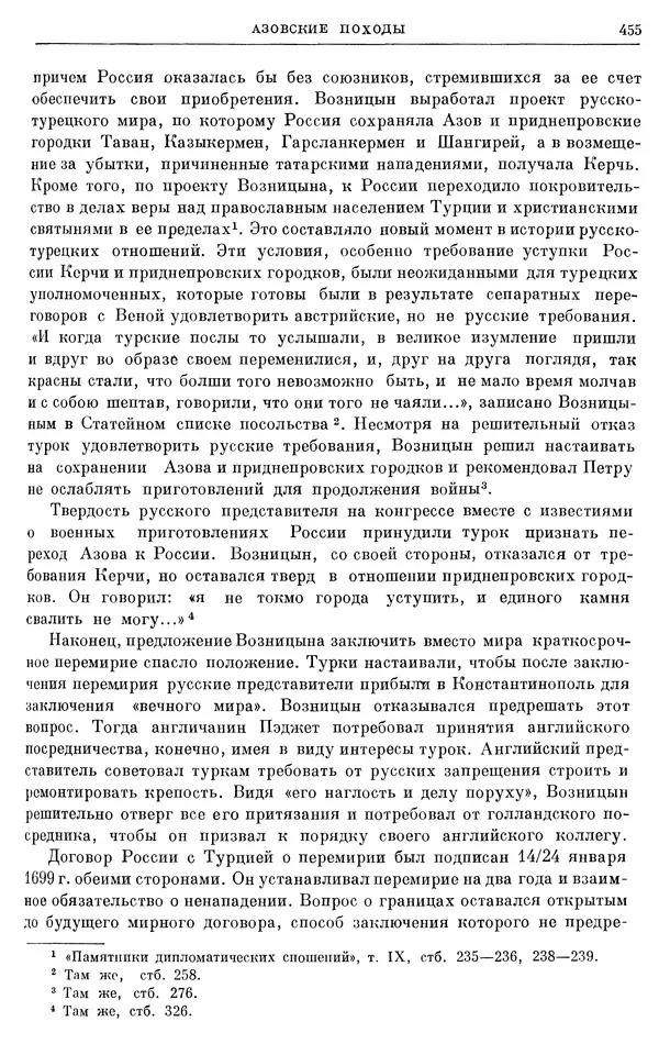 Николай Павленко - Очерки истории СССР. Т. 7. Период феодализма. Россия в первой четверти XVIII в. Преобразования Петра I - Страница № 457