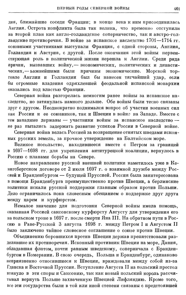 Николай Павленко - Очерки истории СССР. Т. 7. Период феодализма. Россия в первой четверти XVIII в. Преобразования Петра I - Страница № 463
