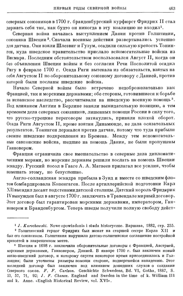 Николай Павленко - Очерки истории СССР. Т. 7. Период феодализма. Россия в первой четверти XVIII в. Преобразования Петра I - Страница № 465
