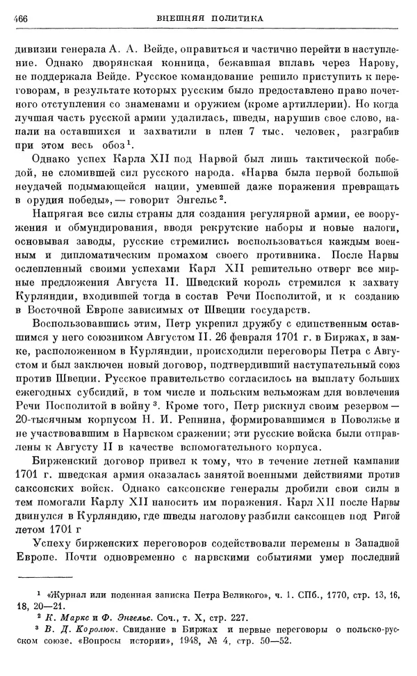 Николай Павленко - Очерки истории СССР. Т. 7. Период феодализма. Россия в первой четверти XVIII в. Преобразования Петра I - Страница № 469