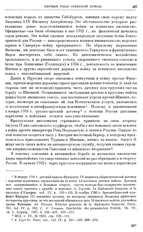 Николай Павленко - Очерки истории СССР. Т. 7. Период феодализма. Россия в первой четверти XVIII в. Преобразования Петра I - Страница № 470