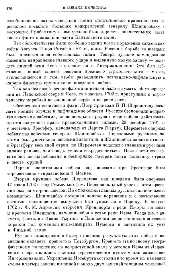Николай Павленко - Очерки истории СССР. Т. 7. Период феодализма. Россия в первой четверти XVIII в. Преобразования Петра I - Страница № 473