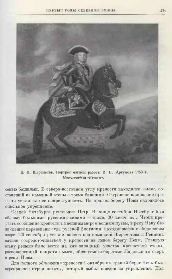 Николай Павленко - Очерки истории СССР. Т. 7. Период феодализма. Россия в первой четверти XVIII в. Преобразования Петра I - Страница № 474