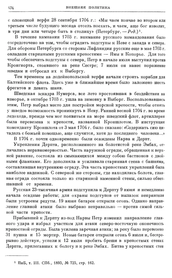 Николай Павленко - Очерки истории СССР. Т. 7. Период феодализма. Россия в первой четверти XVIII в. Преобразования Петра I - Страница № 477
