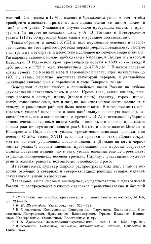 Николай Павленко - Очерки истории СССР. Т. 7. Период феодализма. Россия в первой четверти XVIII в. Преобразования Петра I - Страница № 48