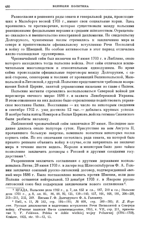 Николай Павленко - Очерки истории СССР. Т. 7. Период феодализма. Россия в первой четверти XVIII в. Преобразования Петра I - Страница № 483