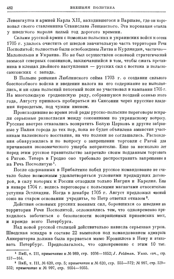 Николай Павленко - Очерки истории СССР. Т. 7. Период феодализма. Россия в первой четверти XVIII в. Преобразования Петра I - Страница № 485