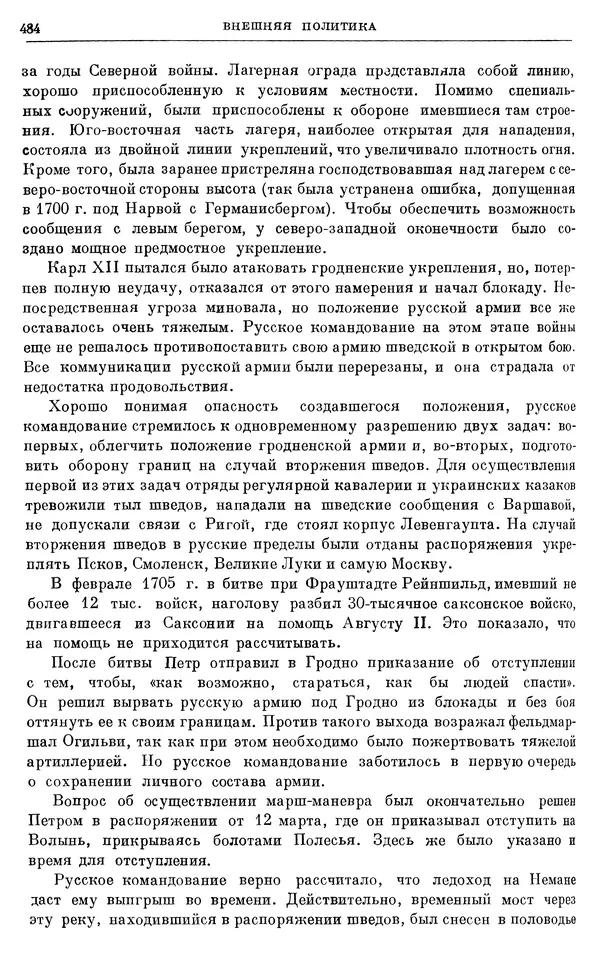 Николай Павленко - Очерки истории СССР. Т. 7. Период феодализма. Россия в первой четверти XVIII в. Преобразования Петра I - Страница № 487