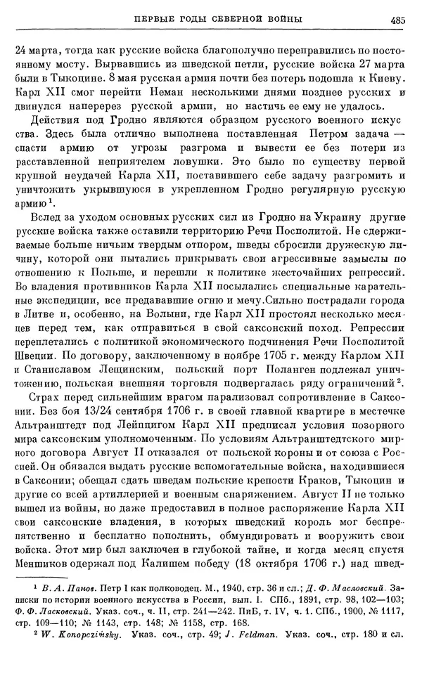 Николай Павленко - Очерки истории СССР. Т. 7. Период феодализма. Россия в первой четверти XVIII в. Преобразования Петра I - Страница № 488
