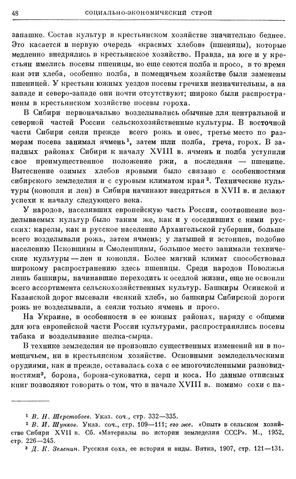 Николай Павленко - Очерки истории СССР. Т. 7. Период феодализма. Россия в первой четверти XVIII в. Преобразования Петра I - Страница № 49