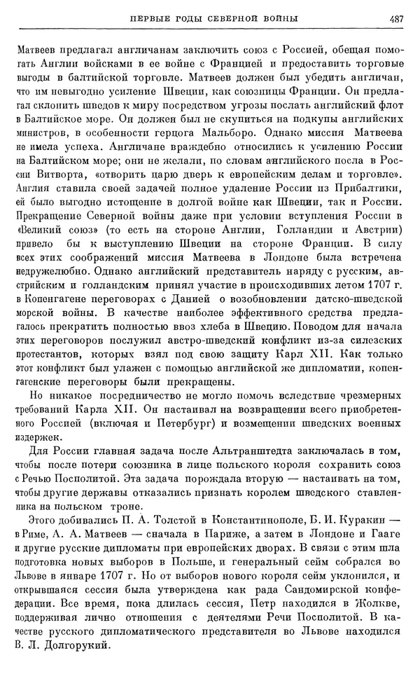 Николай Павленко - Очерки истории СССР. Т. 7. Период феодализма. Россия в первой четверти XVIII в. Преобразования Петра I - Страница № 490