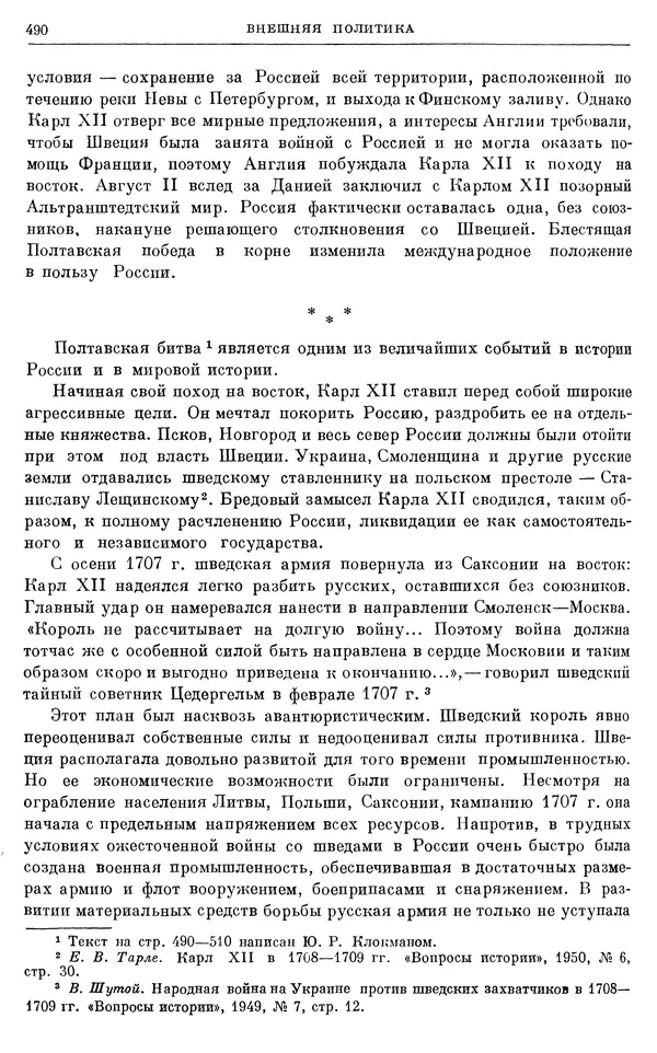 Николай Павленко - Очерки истории СССР. Т. 7. Период феодализма. Россия в первой четверти XVIII в. Преобразования Петра I - Страница № 493