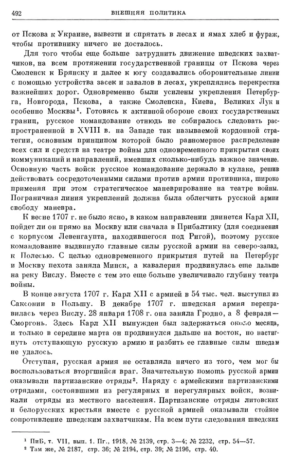 Николай Павленко - Очерки истории СССР. Т. 7. Период феодализма. Россия в первой четверти XVIII в. Преобразования Петра I - Страница № 495