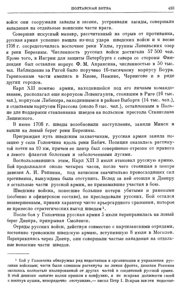 Николай Павленко - Очерки истории СССР. Т. 7. Период феодализма. Россия в первой четверти XVIII в. Преобразования Петра I - Страница № 496