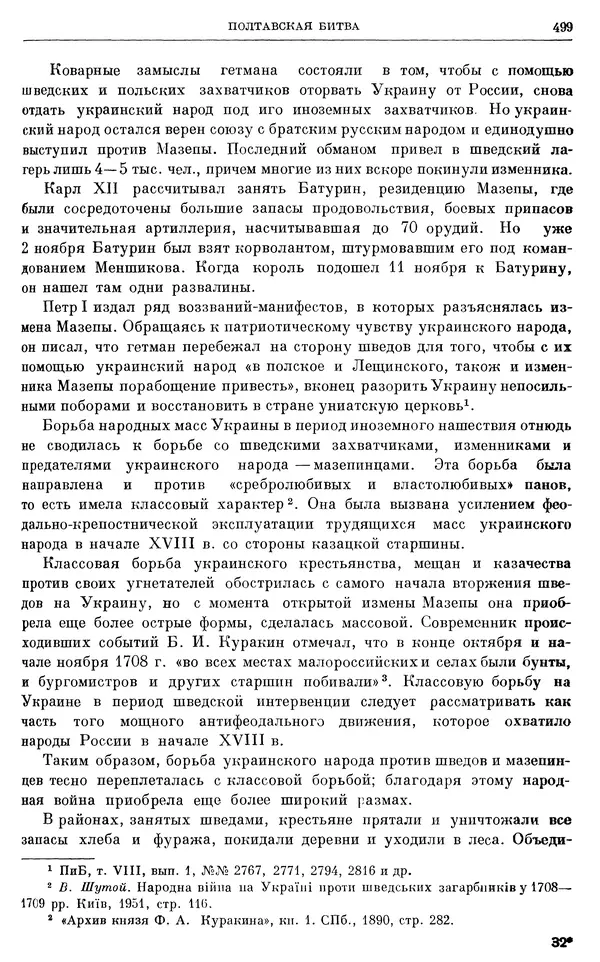 Николай Павленко - Очерки истории СССР. Т. 7. Период феодализма. Россия в первой четверти XVIII в. Преобразования Петра I - Страница № 503