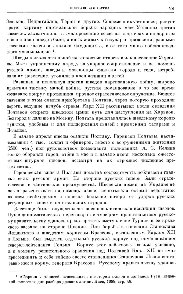Николай Павленко - Очерки истории СССР. Т. 7. Период феодализма. Россия в первой четверти XVIII в. Преобразования Петра I - Страница № 505