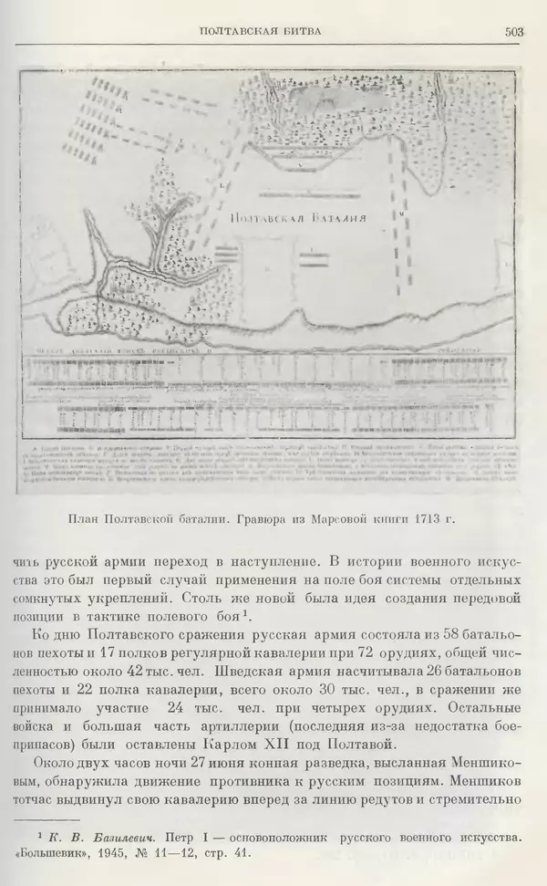 Николай Павленко - Очерки истории СССР. Т. 7. Период феодализма. Россия в первой четверти XVIII в. Преобразования Петра I - Страница № 507