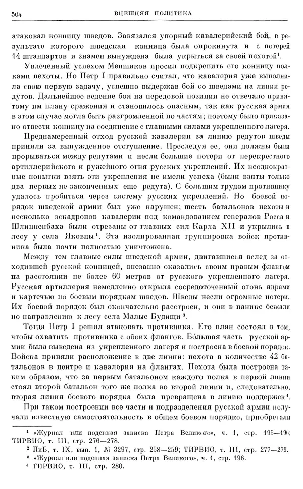 Николай Павленко - Очерки истории СССР. Т. 7. Период феодализма. Россия в первой четверти XVIII в. Преобразования Петра I - Страница № 508