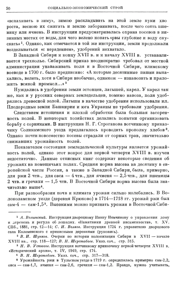 Николай Павленко - Очерки истории СССР. Т. 7. Период феодализма. Россия в первой четверти XVIII в. Преобразования Петра I - Страница № 51