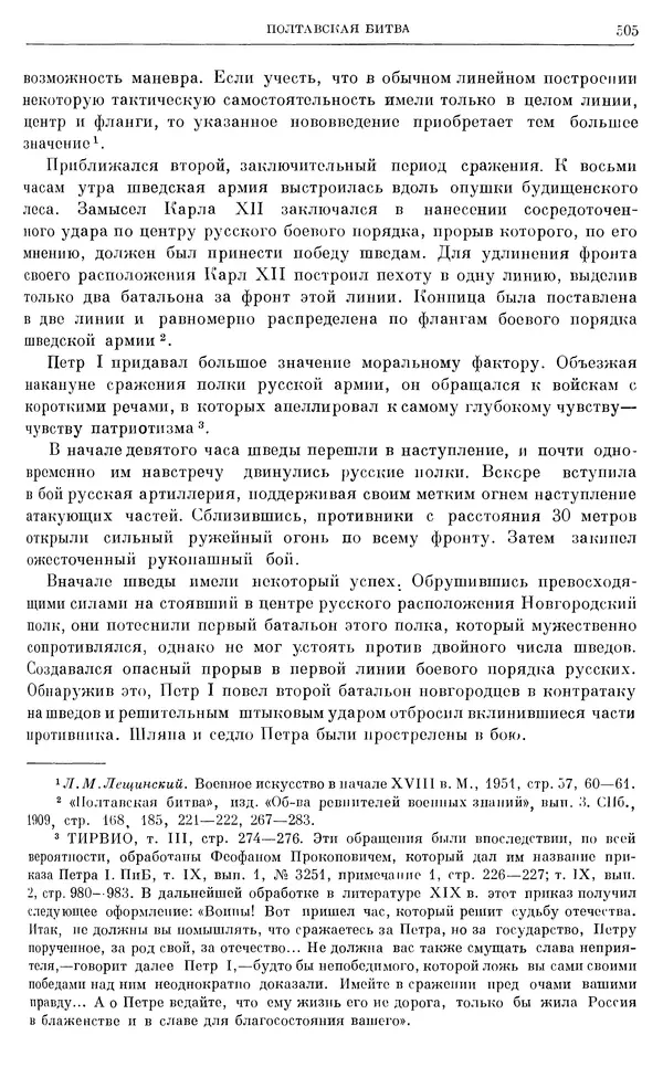 Николай Павленко - Очерки истории СССР. Т. 7. Период феодализма. Россия в первой четверти XVIII в. Преобразования Петра I - Страница № 510