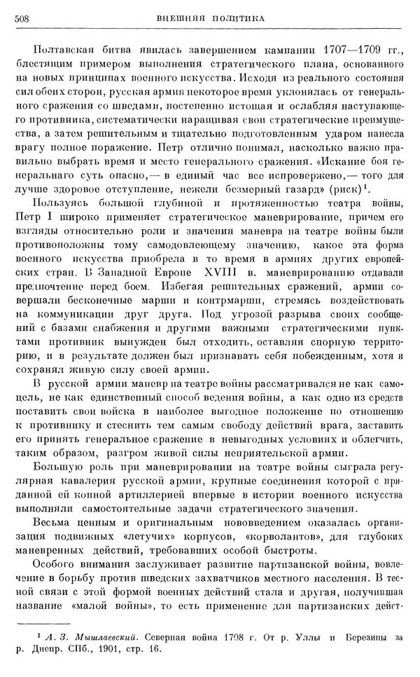 Николай Павленко - Очерки истории СССР. Т. 7. Период феодализма. Россия в первой четверти XVIII в. Преобразования Петра I - Страница № 513