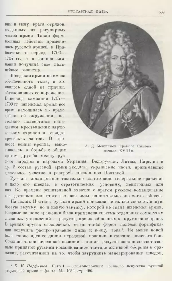 Николай Павленко - Очерки истории СССР. Т. 7. Период феодализма. Россия в первой четверти XVIII в. Преобразования Петра I - Страница № 514