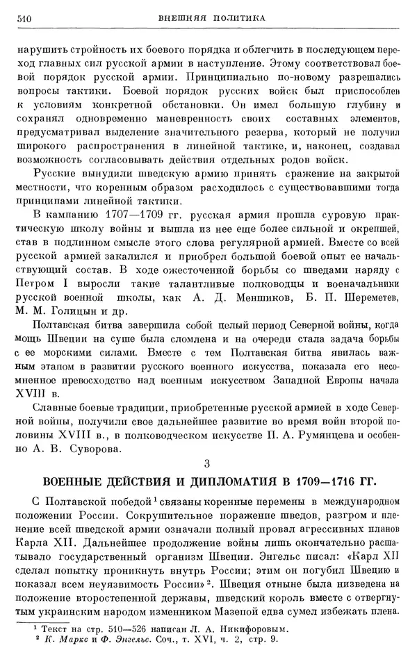 Николай Павленко - Очерки истории СССР. Т. 7. Период феодализма. Россия в первой четверти XVIII в. Преобразования Петра I - Страница № 515