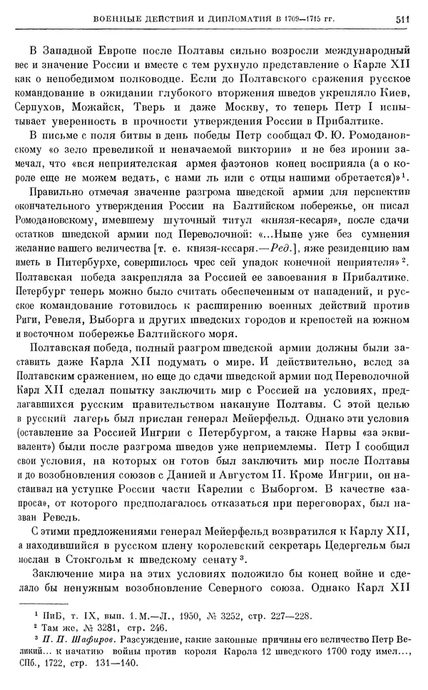 Николай Павленко - Очерки истории СССР. Т. 7. Период феодализма. Россия в первой четверти XVIII в. Преобразования Петра I - Страница № 516