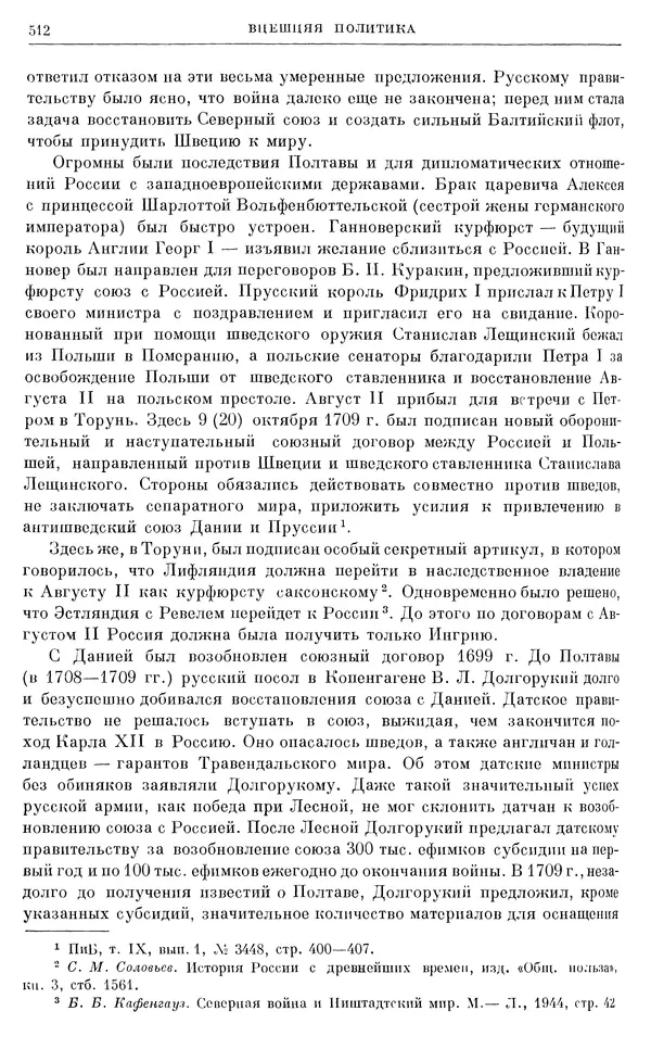 Николай Павленко - Очерки истории СССР. Т. 7. Период феодализма. Россия в первой четверти XVIII в. Преобразования Петра I - Страница № 517