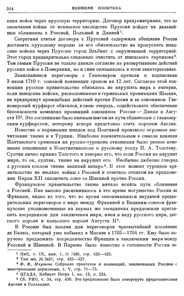 Николай Павленко - Очерки истории СССР. Т. 7. Период феодализма. Россия в первой четверти XVIII в. Преобразования Петра I - Страница № 519