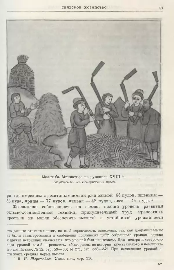 Николай Павленко - Очерки истории СССР. Т. 7. Период феодализма. Россия в первой четверти XVIII в. Преобразования Петра I - Страница № 52