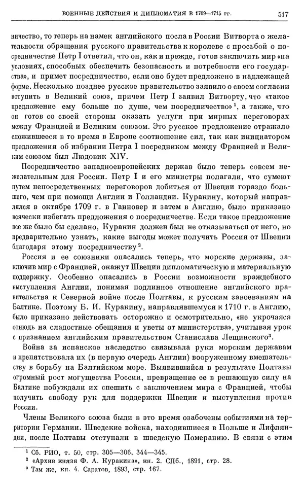 Николай Павленко - Очерки истории СССР. Т. 7. Период феодализма. Россия в первой четверти XVIII в. Преобразования Петра I - Страница № 522