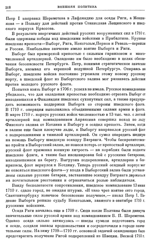 Николай Павленко - Очерки истории СССР. Т. 7. Период феодализма. Россия в первой четверти XVIII в. Преобразования Петра I - Страница № 523