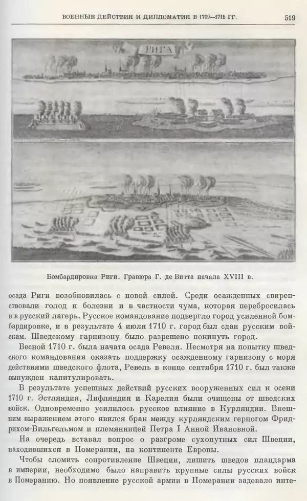 Николай Павленко - Очерки истории СССР. Т. 7. Период феодализма. Россия в первой четверти XVIII в. Преобразования Петра I - Страница № 524
