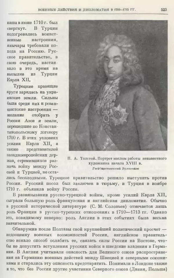 Николай Павленко - Очерки истории СССР. Т. 7. Период феодализма. Россия в первой четверти XVIII в. Преобразования Петра I - Страница № 528