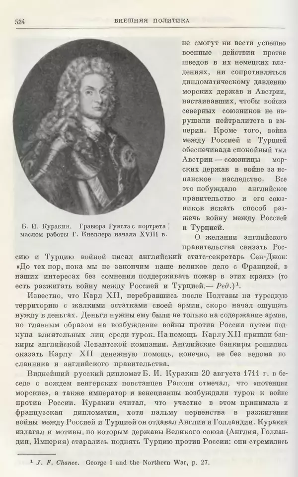 Николай Павленко - Очерки истории СССР. Т. 7. Период феодализма. Россия в первой четверти XVIII в. Преобразования Петра I - Страница № 529