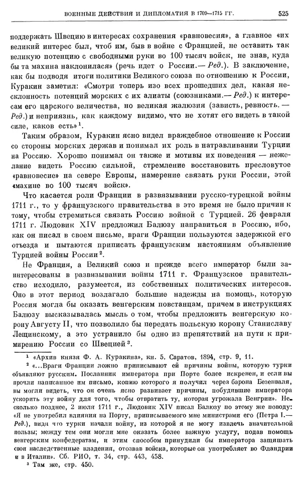 Николай Павленко - Очерки истории СССР. Т. 7. Период феодализма. Россия в первой четверти XVIII в. Преобразования Петра I - Страница № 530