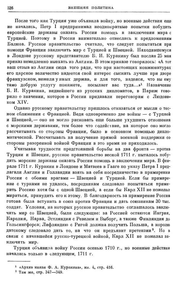Николай Павленко - Очерки истории СССР. Т. 7. Период феодализма. Россия в первой четверти XVIII в. Преобразования Петра I - Страница № 531