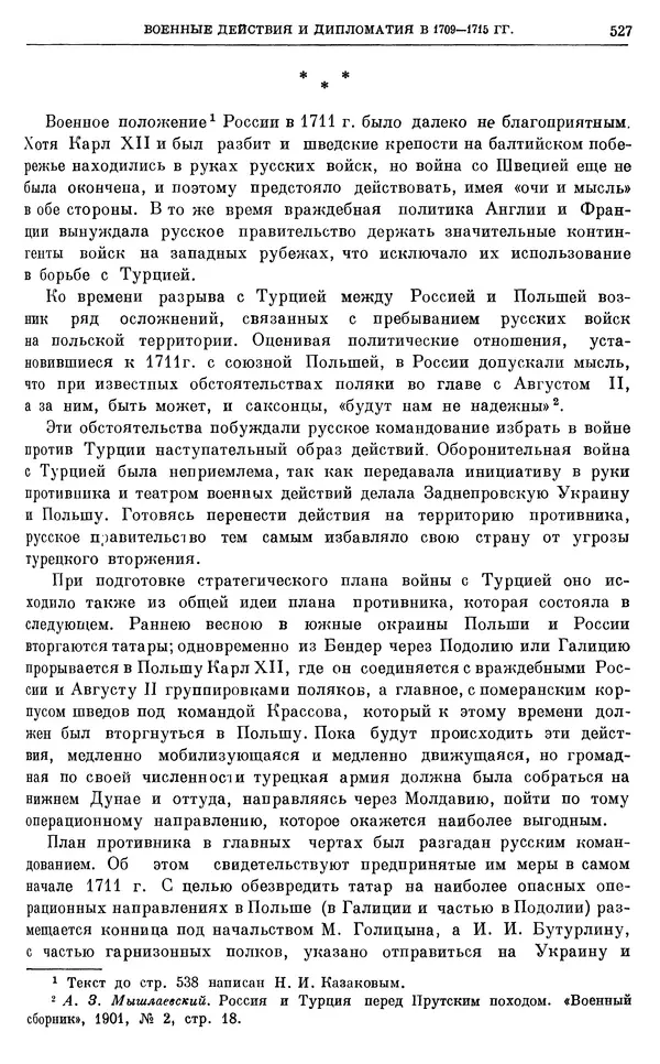 Николай Павленко - Очерки истории СССР. Т. 7. Период феодализма. Россия в первой четверти XVIII в. Преобразования Петра I - Страница № 532