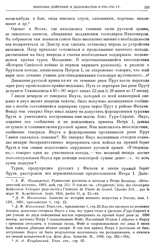 Николай Павленко - Очерки истории СССР. Т. 7. Период феодализма. Россия в первой четверти XVIII в. Преобразования Петра I - Страница № 538
