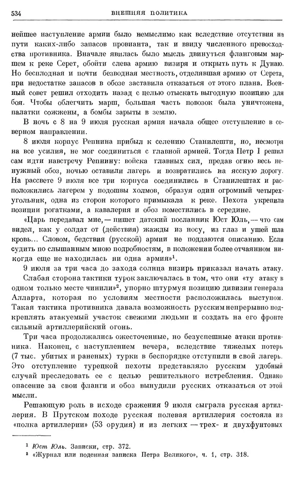 Николай Павленко - Очерки истории СССР. Т. 7. Период феодализма. Россия в первой четверти XVIII в. Преобразования Петра I - Страница № 539