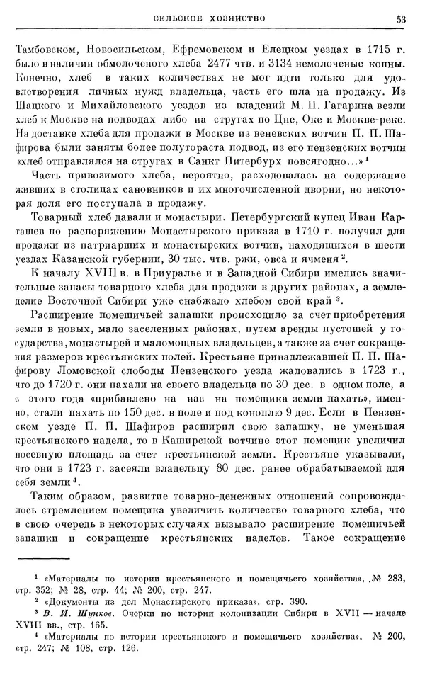 Николай Павленко - Очерки истории СССР. Т. 7. Период феодализма. Россия в первой четверти XVIII в. Преобразования Петра I - Страница № 54