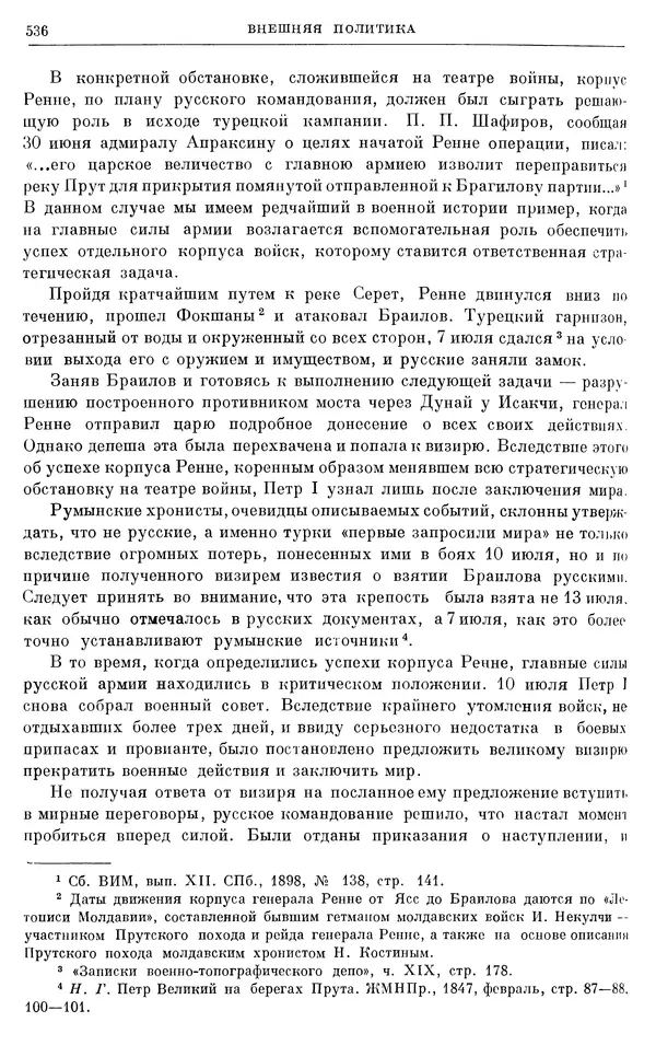 Николай Павленко - Очерки истории СССР. Т. 7. Период феодализма. Россия в первой четверти XVIII в. Преобразования Петра I - Страница № 541