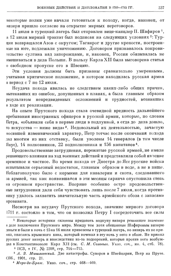 Николай Павленко - Очерки истории СССР. Т. 7. Период феодализма. Россия в первой четверти XVIII в. Преобразования Петра I - Страница № 542