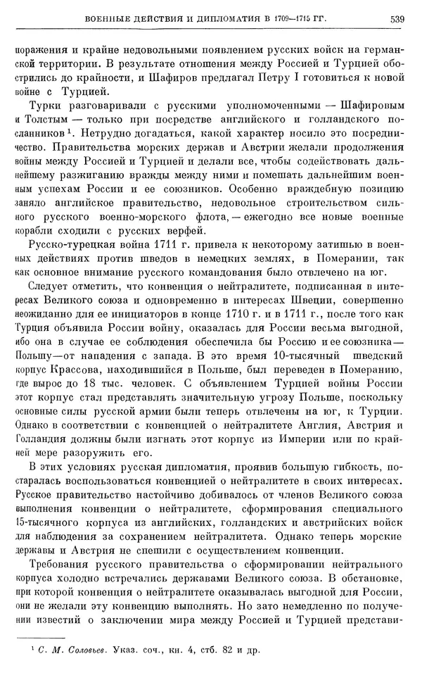 Николай Павленко - Очерки истории СССР. Т. 7. Период феодализма. Россия в первой четверти XVIII в. Преобразования Петра I - Страница № 544
