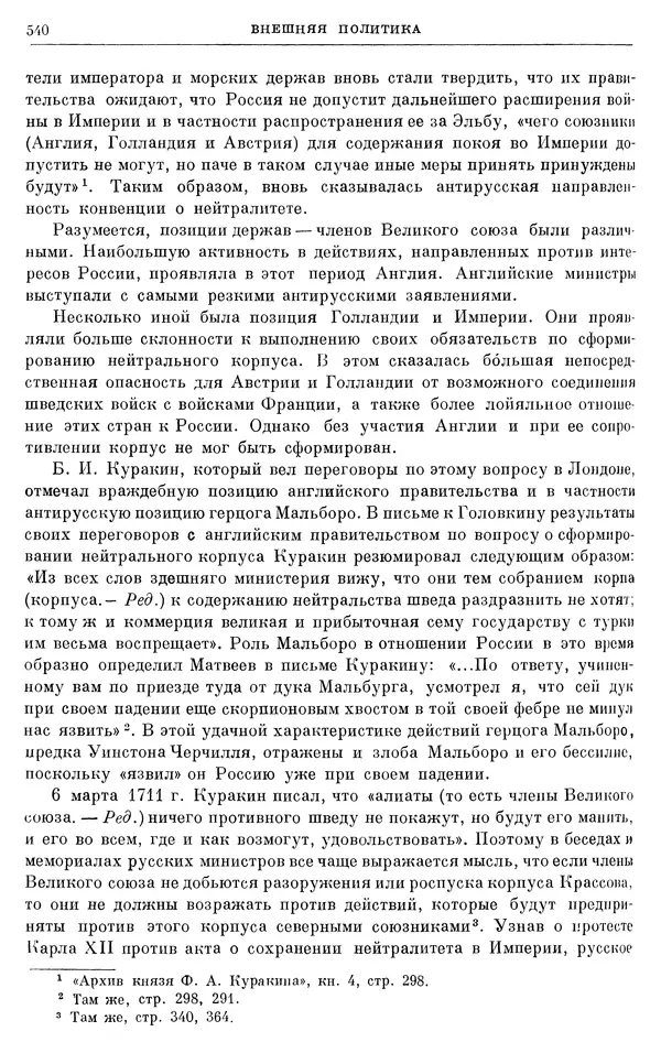Николай Павленко - Очерки истории СССР. Т. 7. Период феодализма. Россия в первой четверти XVIII в. Преобразования Петра I - Страница № 545